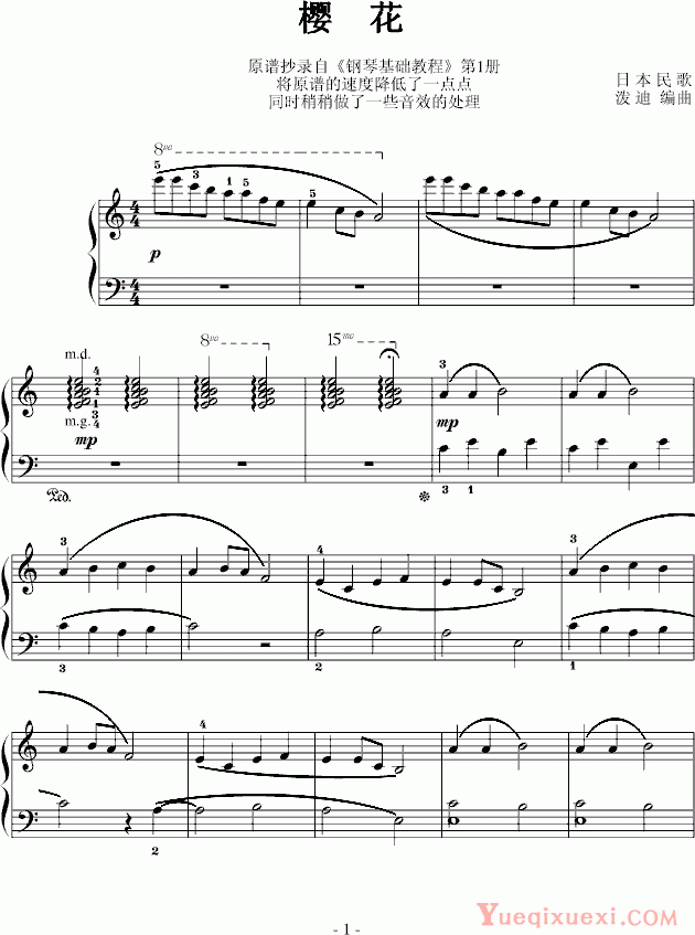 世界名曲 樱花（钢琴基础教程1） 钢琴谱