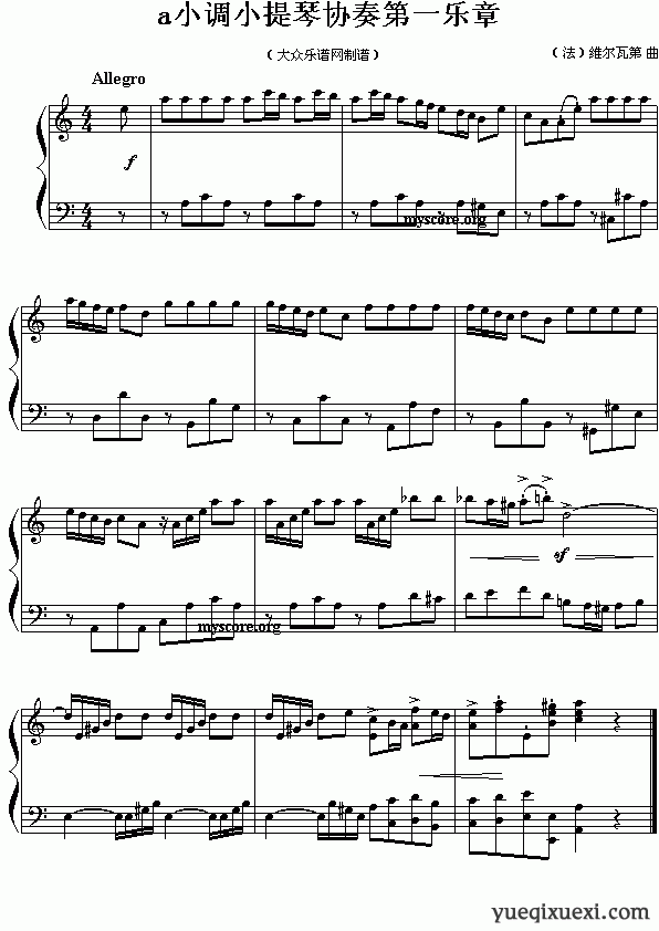 (法)维尔瓦第:a小调小提琴协奏曲第一乐章