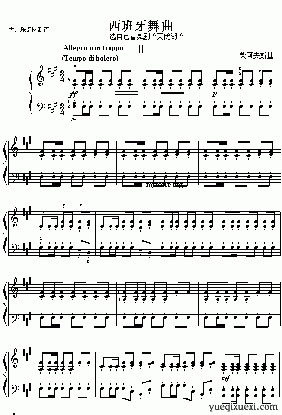 （俄）柴可夫斯基“天鹅湖选曲”：西班牙舞曲（钢琴四手联弹之二