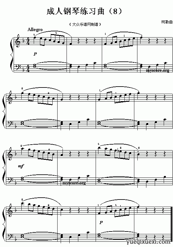成人钢琴练习曲(8)