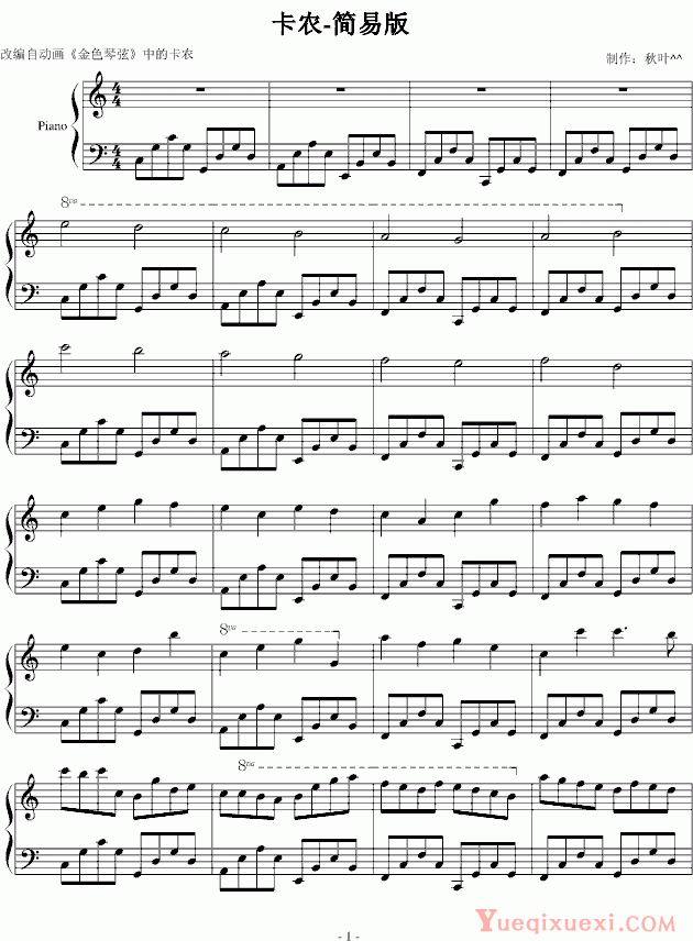 帕赫贝尔 Pachelbel 卡农 简易版 钢琴谱