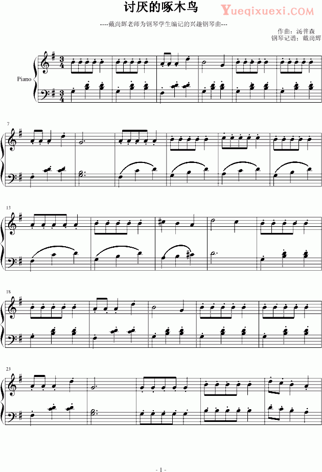 儿童歌曲 讨厌的啄木鸟 幼儿必学的钢琴曲谱