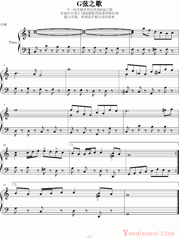 巴赫 P.E.Bach G弦之歌（简单版）
