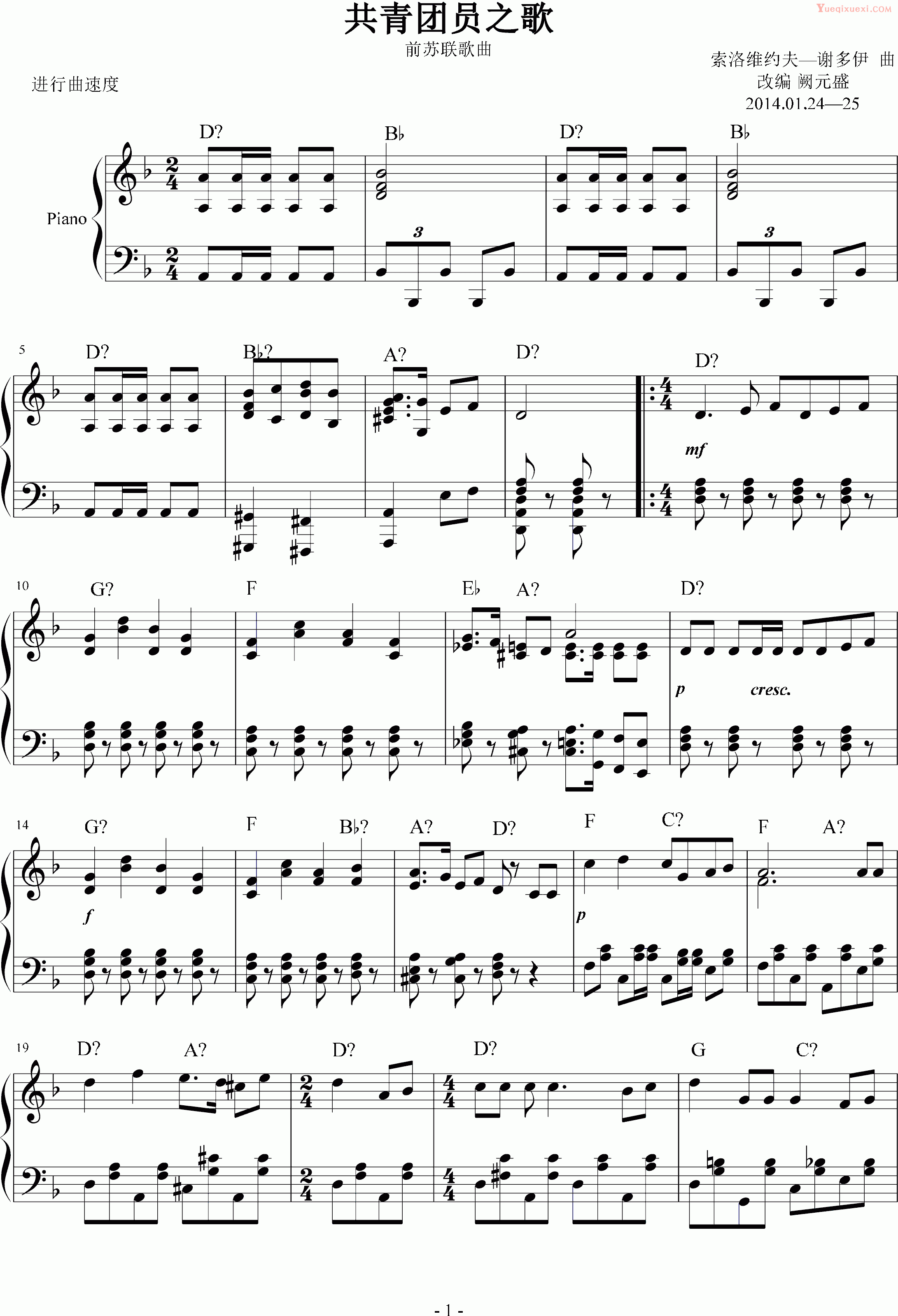 索洛维约夫 谢多伊 共青团员之歌（前苏联） 钢琴谱