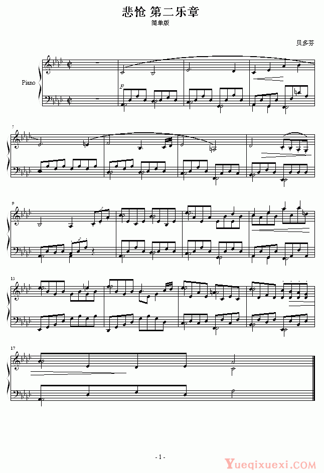 贝多芬-beethoven 悲怆 第二乐章