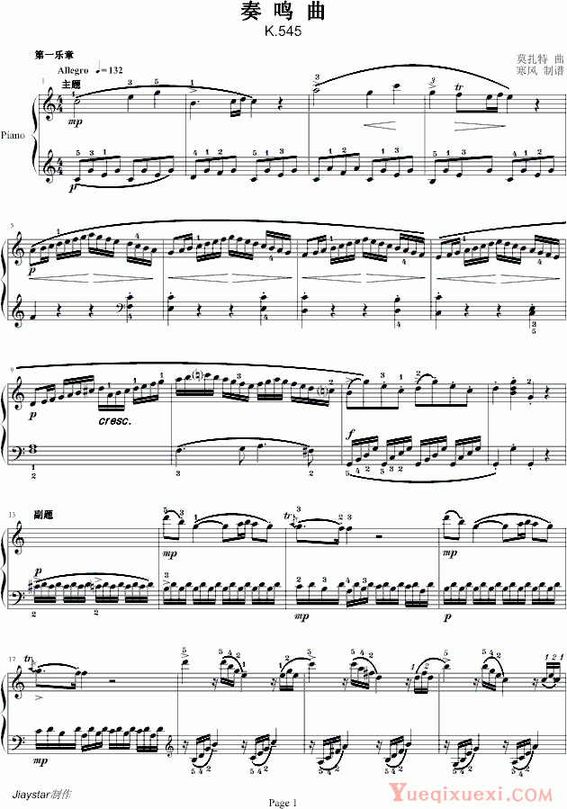 莫扎特 莫扎特C大调奏鸣曲K.545 完整版