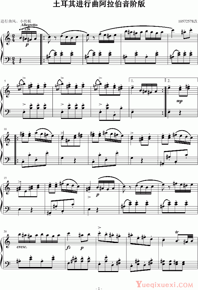 莫扎特 土耳其进行曲阿拉伯 音阶版 钢琴谱