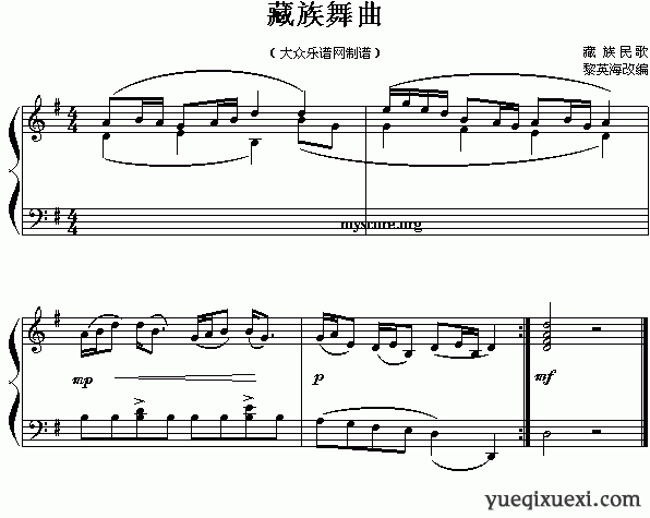 藏族舞曲（钢琴小曲）