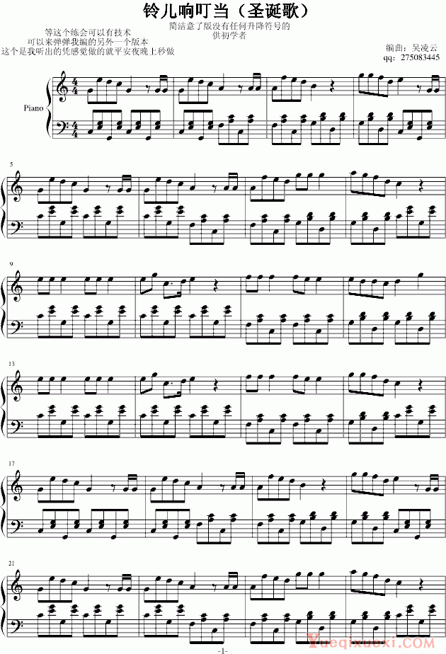 圣诞歌曲 圣诞歌（铃儿响叮当）简单实用版钢琴谱