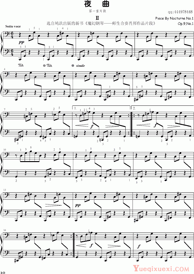 肖邦chopin 夜曲第一首（四手联弹） 钢琴谱