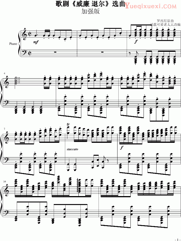 世界名曲 歌剧威廉退尔选曲加强版 钢琴谱