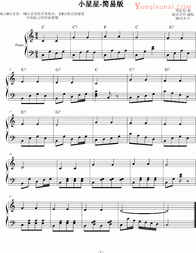 莫扎特 小星星 简易版钢琴谱