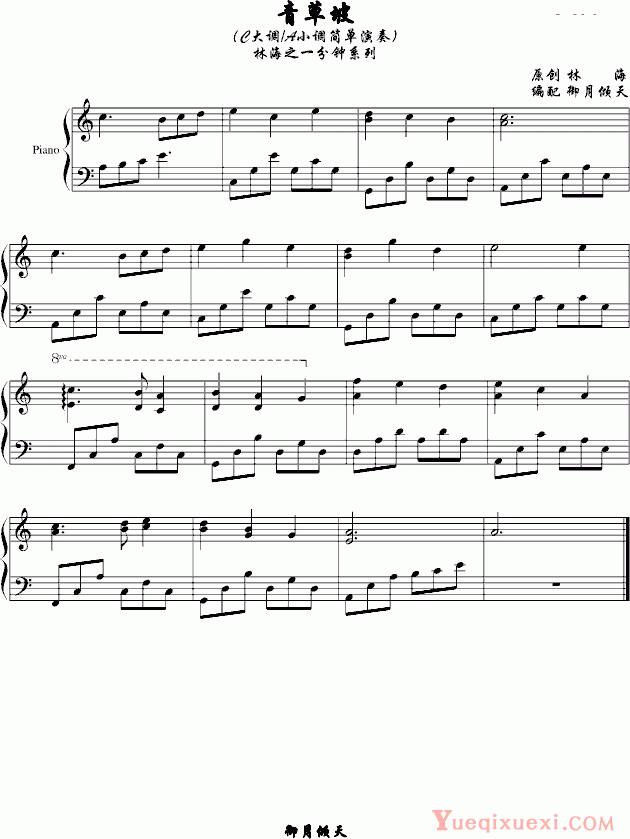 林海 青草坡（C大调A小调） 钢琴谱
