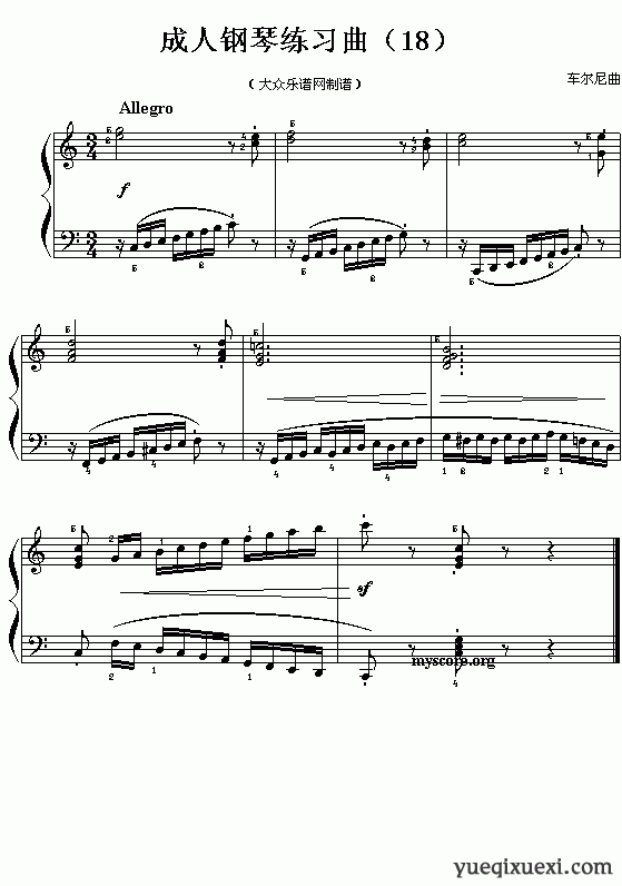 成人钢琴练习曲(18)