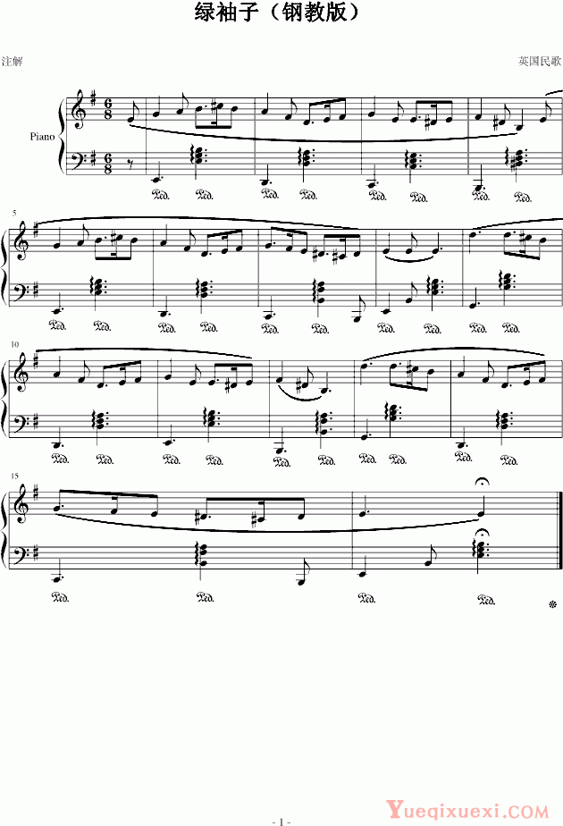 世界名曲 绿袖子（钢教改良版） 钢琴谱