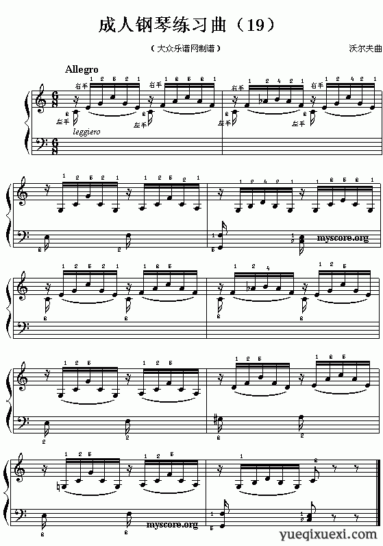 成人钢琴练习曲(19)
