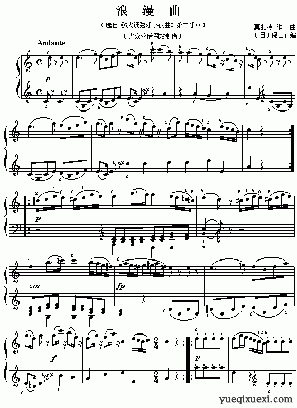(奥)莫扎特:《浪漫曲》（选自《G大调弦乐小夜曲》第二乐章）