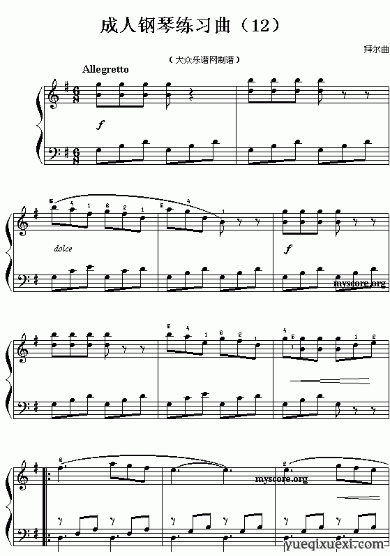 成人钢琴练习曲(12)