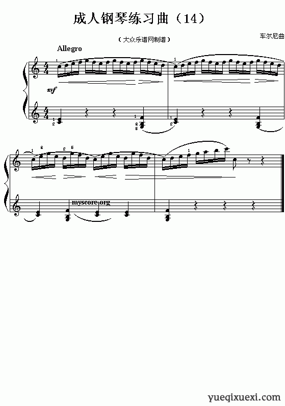 成人钢琴练习曲(14)