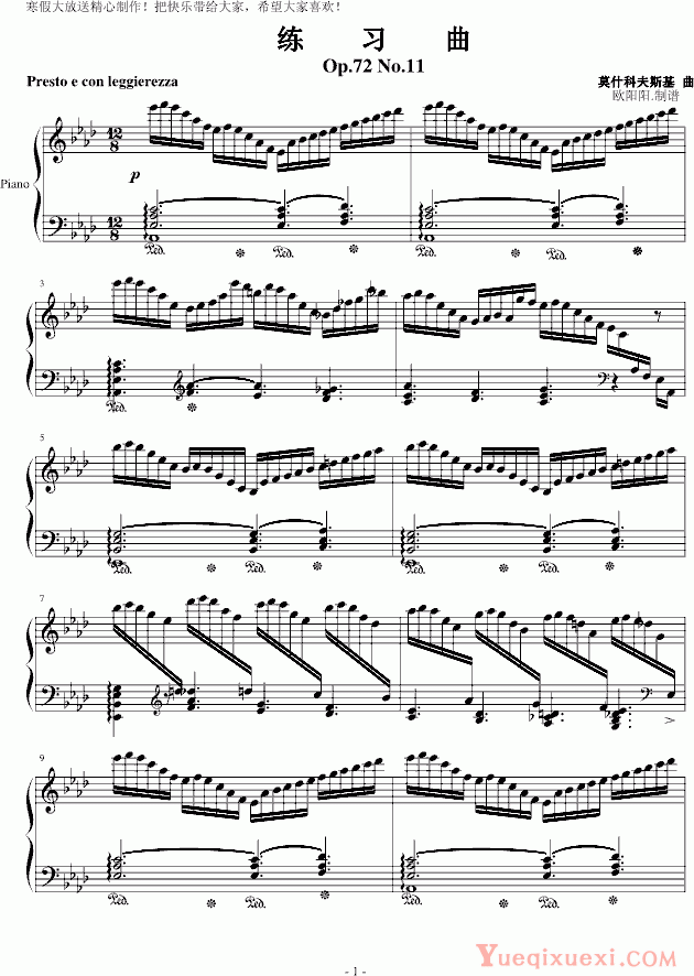莫什科夫斯基 Moszkowski 练习曲No.11