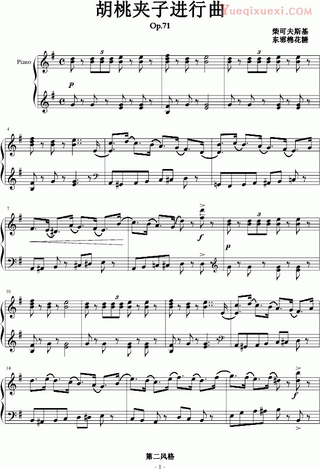 柴科夫斯基 Peter Ilyich Tchaikovsky 胡桃夹子进行曲Op.71 钢琴谱