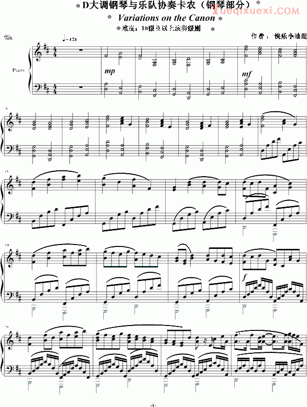 帕赫贝尔 Pachelbel D大调卡农 特别版钢琴谱
