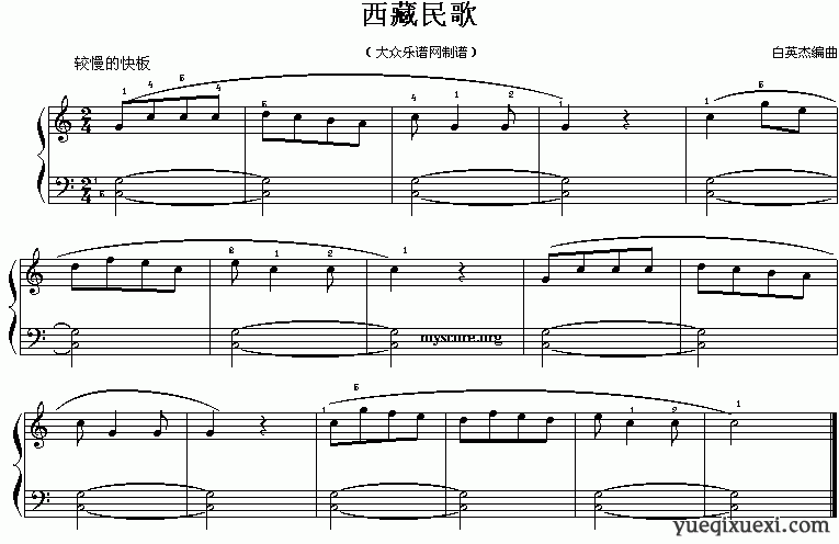 西藏民歌（儿童钢琴简易小曲）