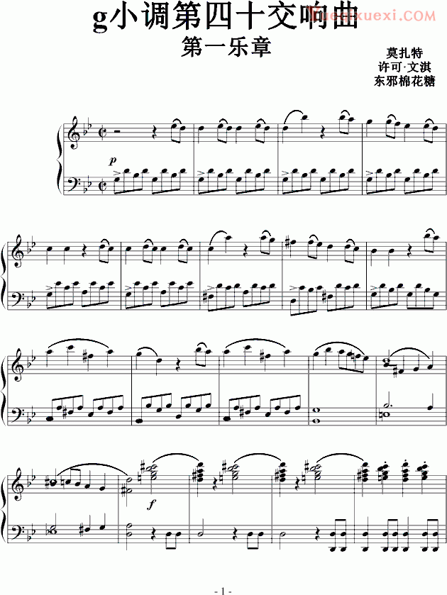 莫扎特 g小调第四十号交响曲 钢琴谱