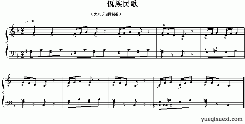佤族民歌（儿童钢琴简易小曲）