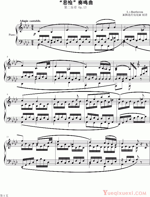 贝多芬 beethoven 悲怆 奏鸣曲 第二乐章