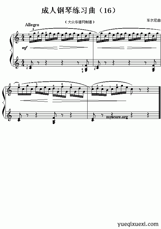 成人钢琴练习曲(16)
