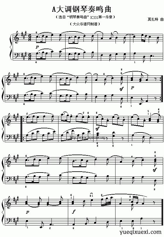 (奥)莫扎特：A大调钢琴奏鸣曲第一乐章
