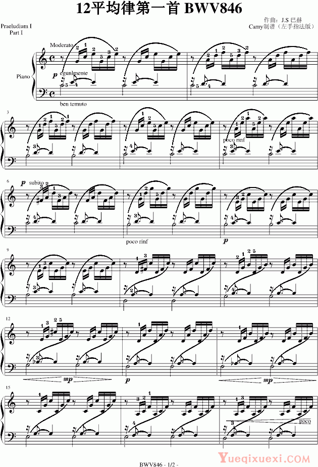巴赫 P.E.Bach 12平均律第一首 带指法 钢琴谱