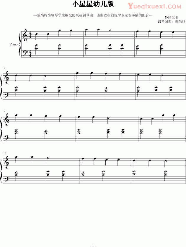 莫扎特 小星星 简单版 钢琴谱