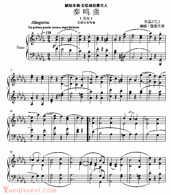 贝多芬-beethoven 《月光》第二乐章（钢琴名人名曲)