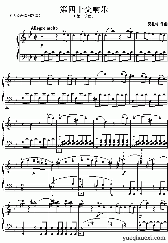 (奥)莫扎特：第40交响乐第一乐章