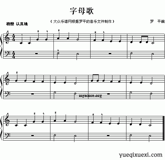 字母歌(儿童钢琴小曲 罗平改编)