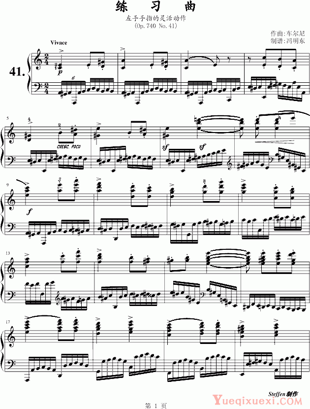 车尔尼 Czerny 练习曲Op.740 No.41
