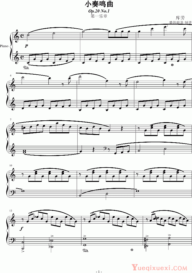 库劳 小奏鸣曲（Op20.No.1）第一乐章 钢琴谱