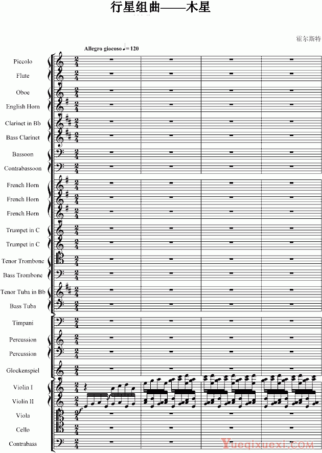 霍尔斯特 行星组曲之木星原版扒谱（超经典） 钢琴谱