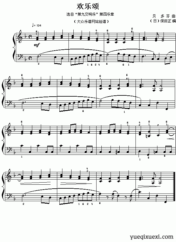 (德)贝多芬“第九交响乐”终曲主题：欢乐颂