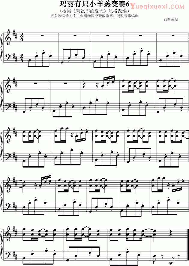 世界名曲 玛丽有只小羊羔变奏6（根据菊次郎的夏天风格改编） 钢琴谱