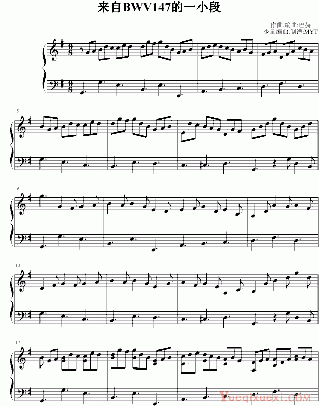 巴赫 P.E.Bach 来自BWV147的一小段