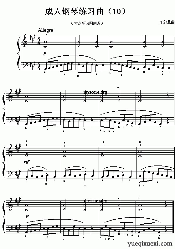 成人钢琴练习曲(10)