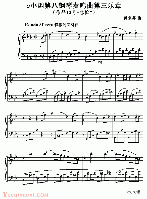 贝多芬-beethoven 悲怆奏鸣曲第三乐章（钢琴名人名曲)