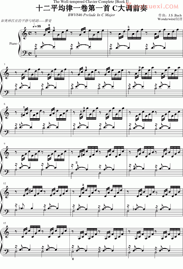 巴哈 Bach Johann Sebastian 十二平均律一卷第一首 C大调前奏 钢琴谱