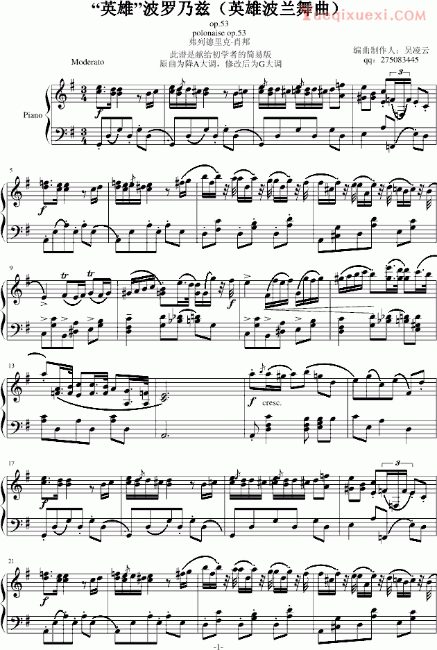 肖邦 chopin 英雄波兰舞曲（简易改编版） 钢琴谱