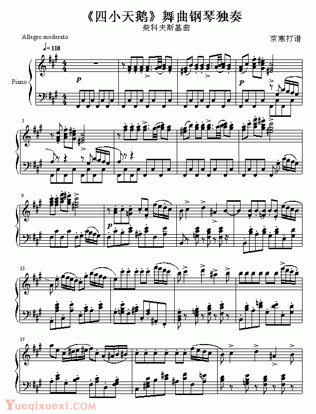 柴科夫斯基-Peter Ilyich Tchaikovsky 《四小天鹅》舞曲钢琴名人名曲独奏