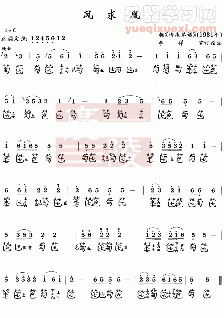 凤求凰-古琴考级曲谱第一级（2）据《梅庵琴谱》(1931年)