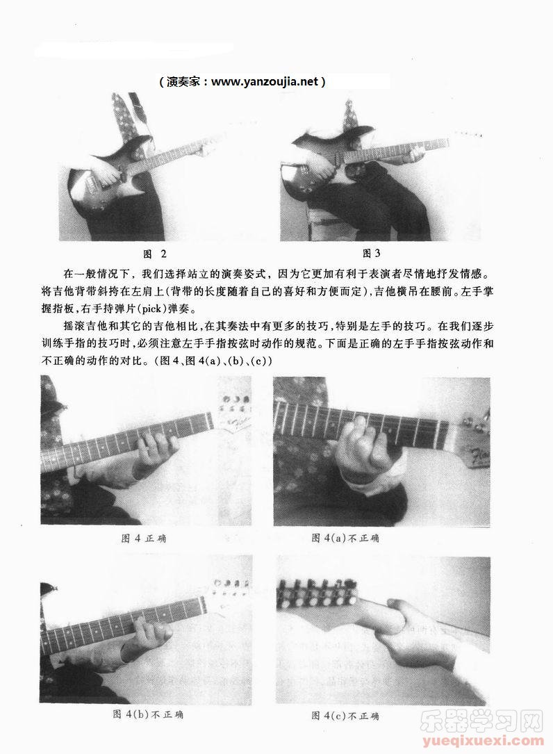 摇滚吉他演奏基本姿势（附图）